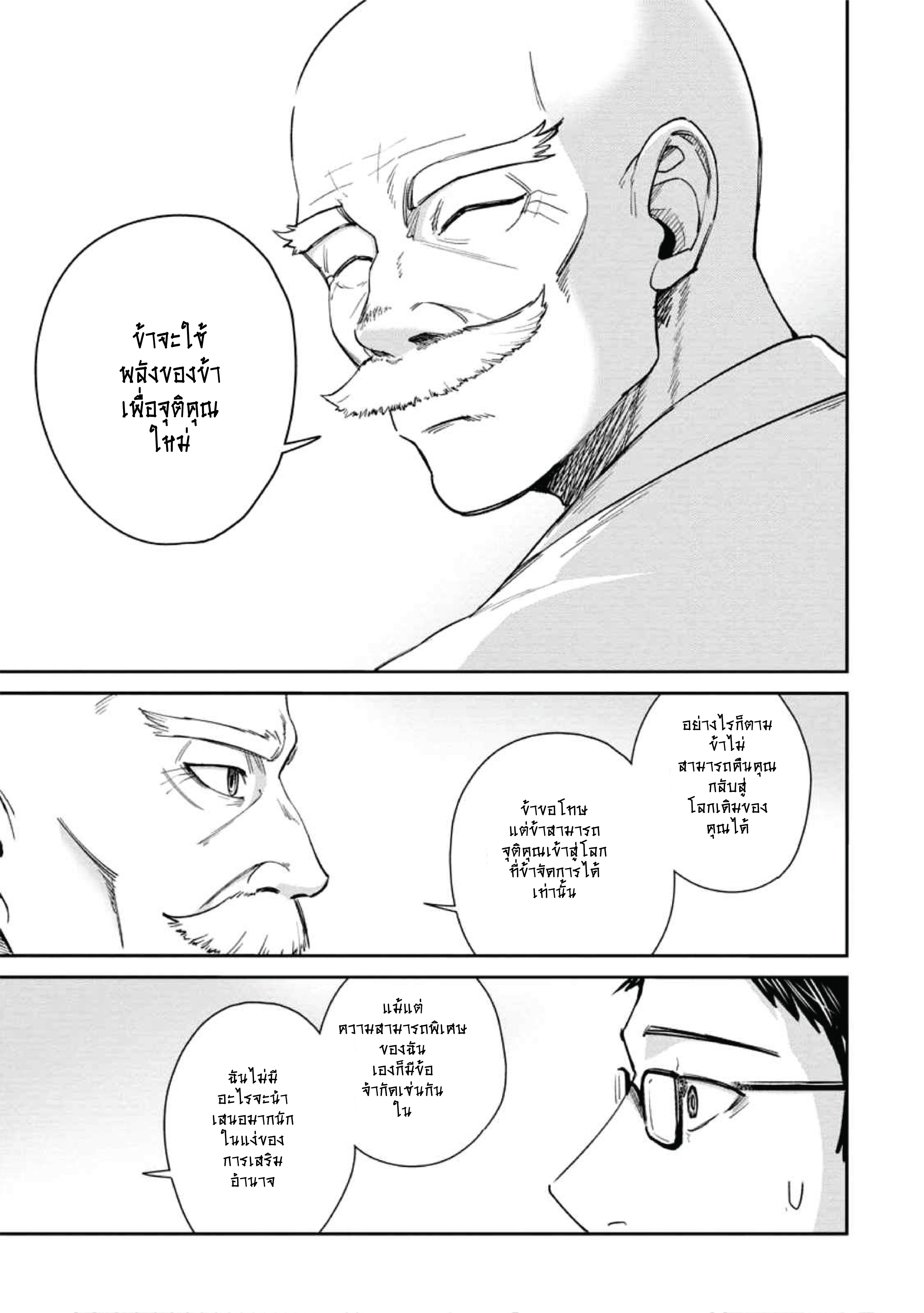 That Time I Got Reincarnated With Talent 1 (11)